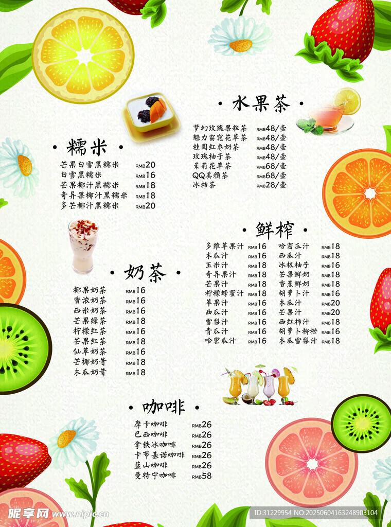  水果菜单