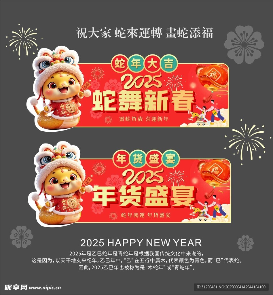 蛇年新春促销年终盛宴