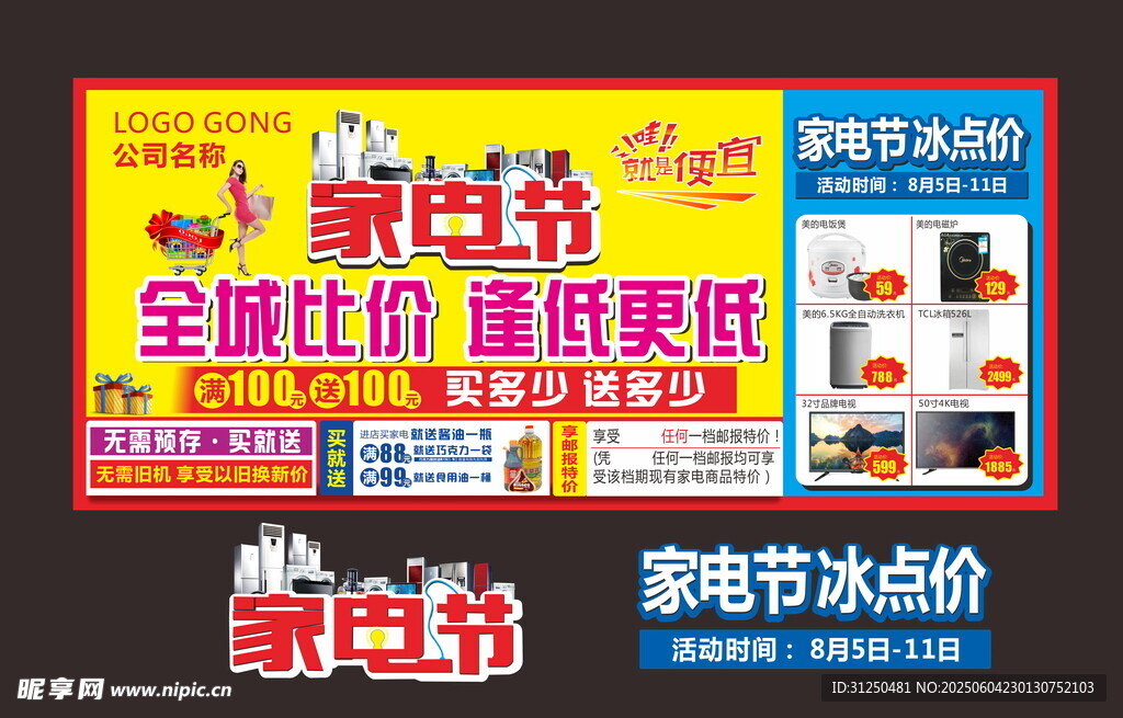 家电促销海报
