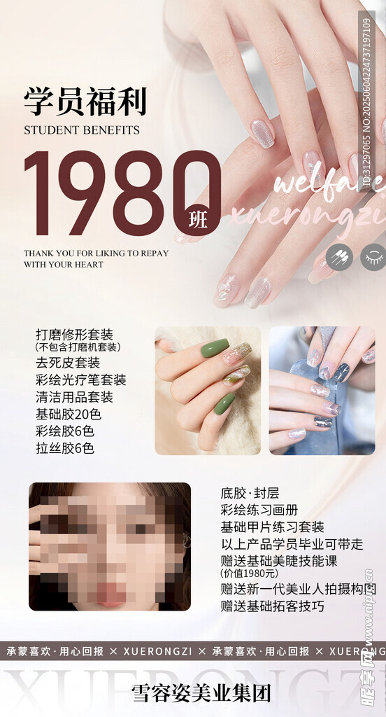 1980年医学眼科知识海报