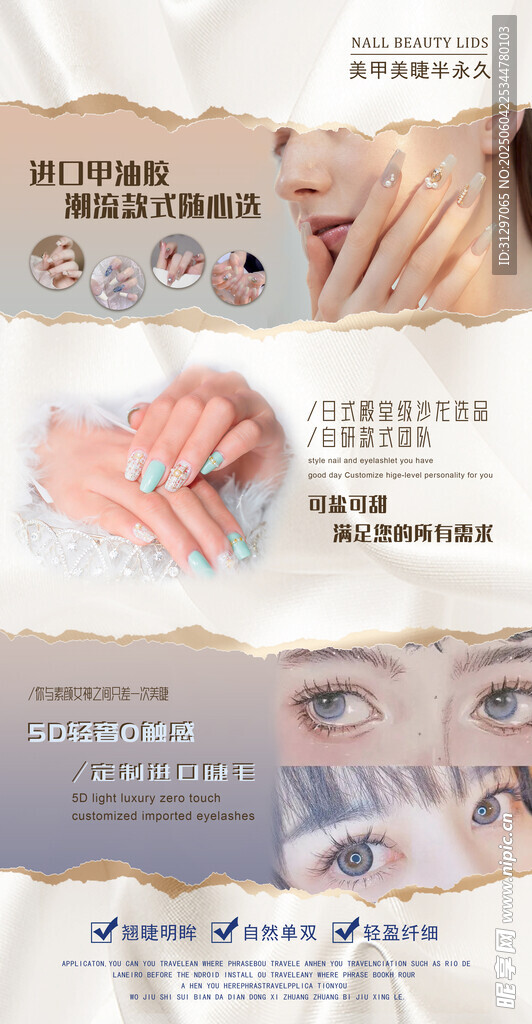 美甲美睫半永久