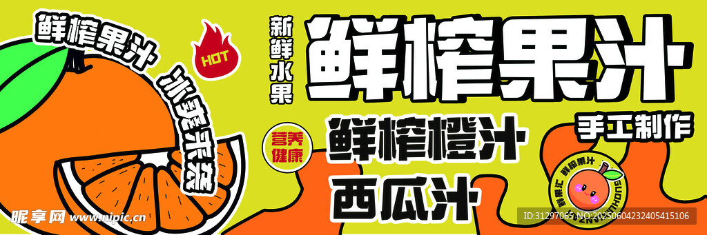 鲜榨橙汁广告宣传图