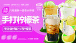 手打柠檬茶饮品展示