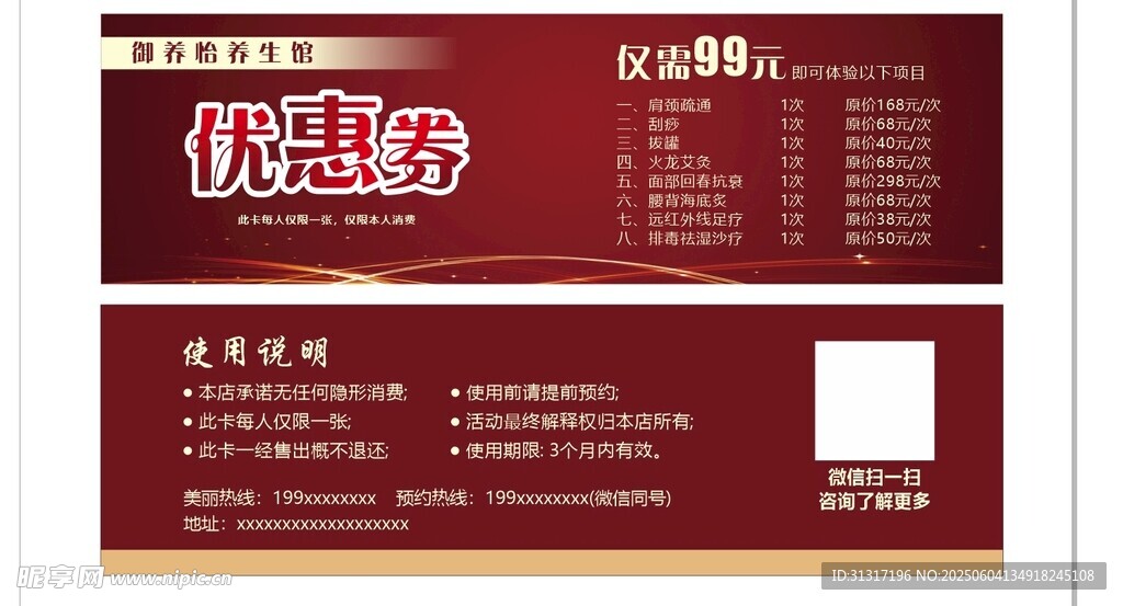 养生优惠券