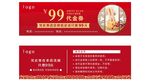 足道代金券