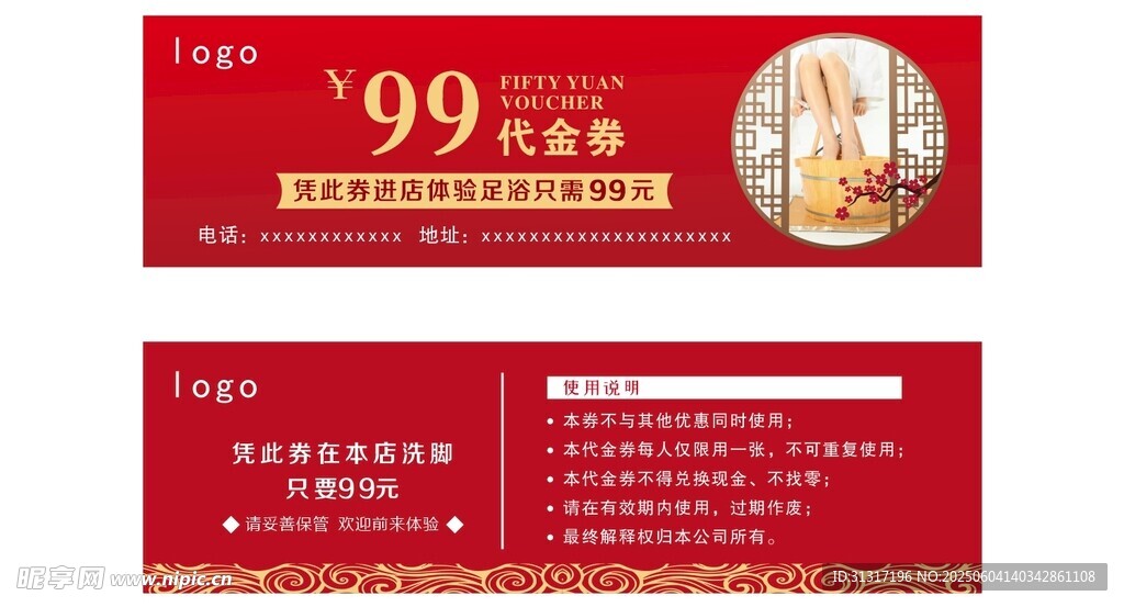 足道代金券