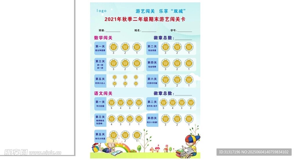 游戏闯关卡
