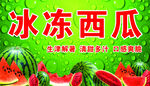 冰冻西瓜 夏日清凉美味