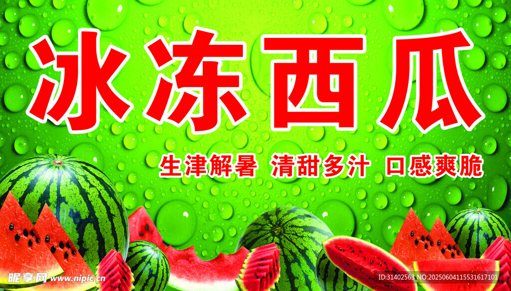 冰冻西瓜 夏日清凉美味
