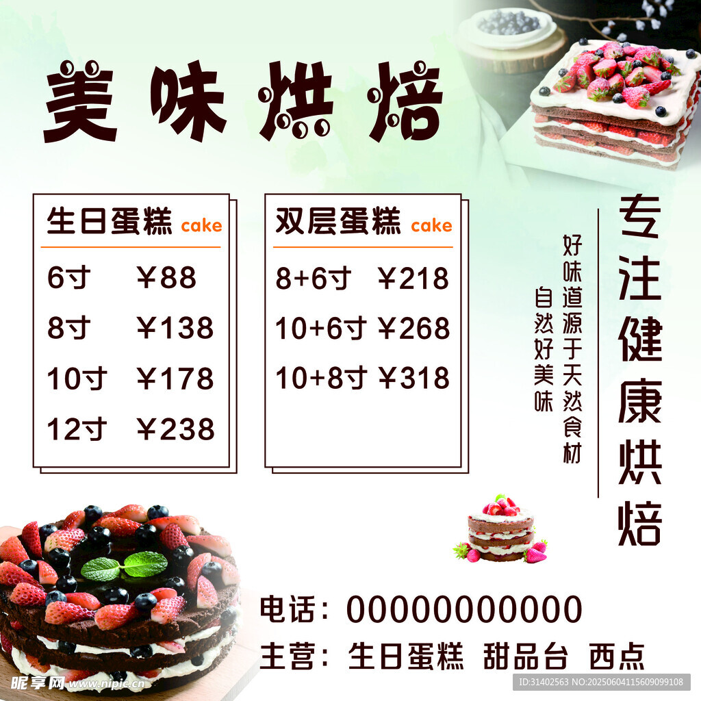 美味烘焙店优惠活动来袭