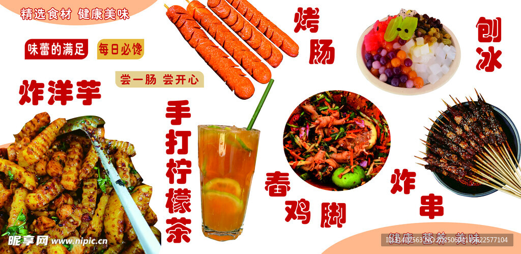 多样美味小吃大集合