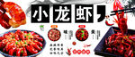 美味小龙虾美食展示