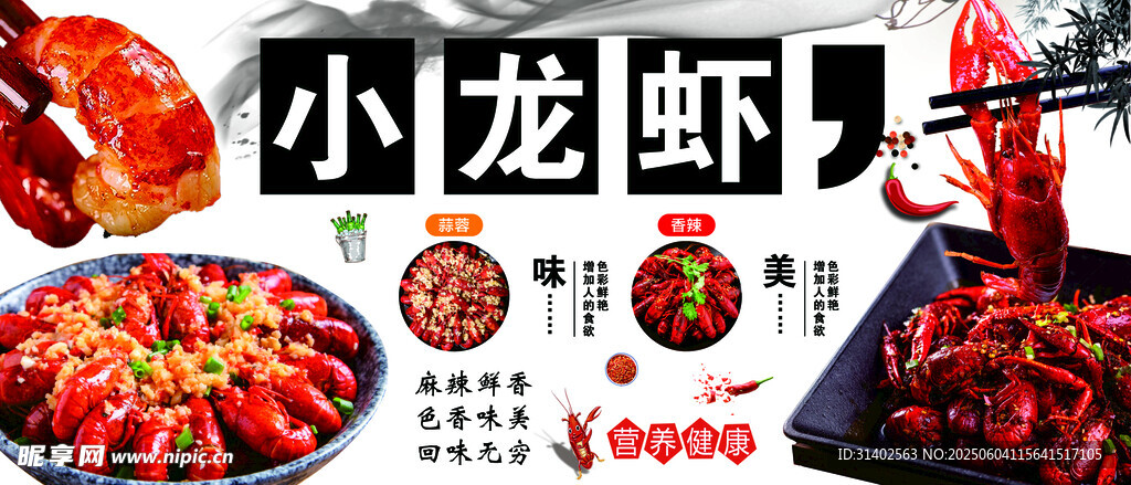 美味小龙虾美食展示