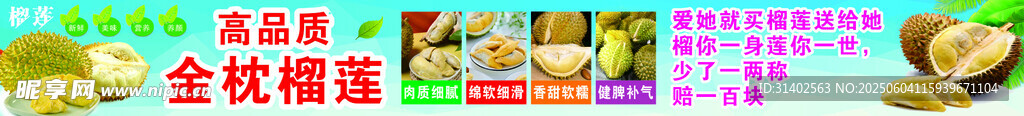 金枕榴莲