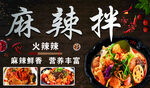 美味麻辣拌 开启味蕾盛宴