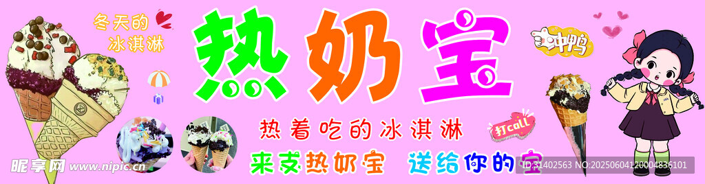 可爱热奶宝卡通形象展示
