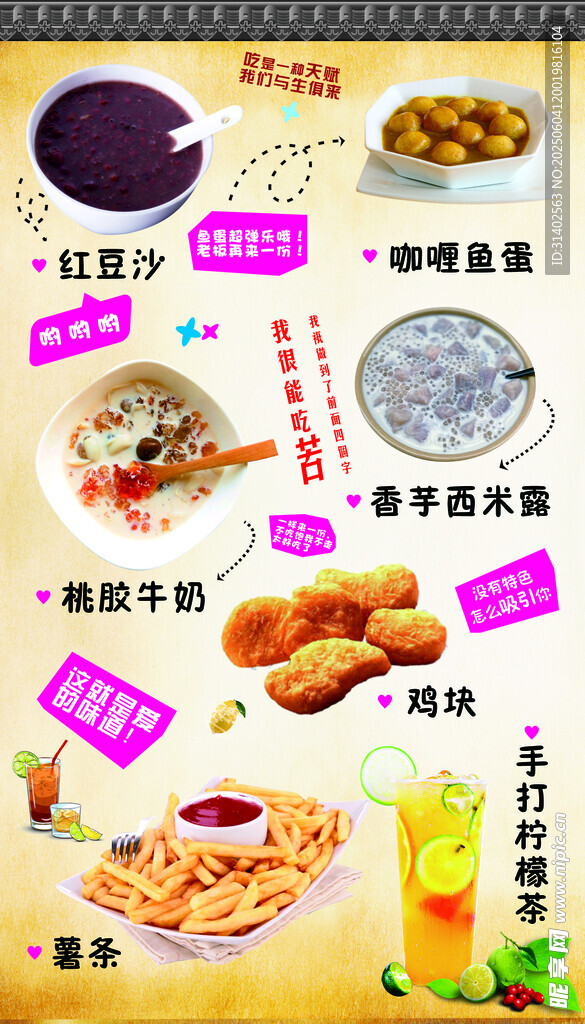 多样美味零食大集合