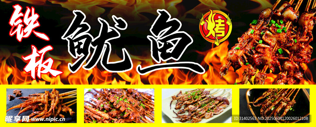 铁板鱿鱼美食诱人画面