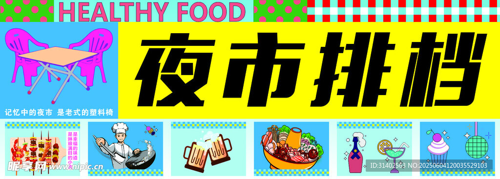 夜市美食街热闹场景