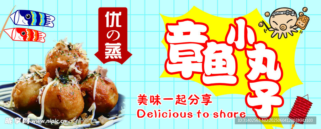 章鱼小丸子美食展示