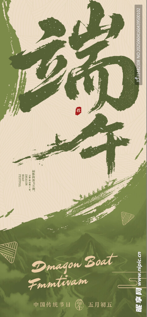 端午节海报