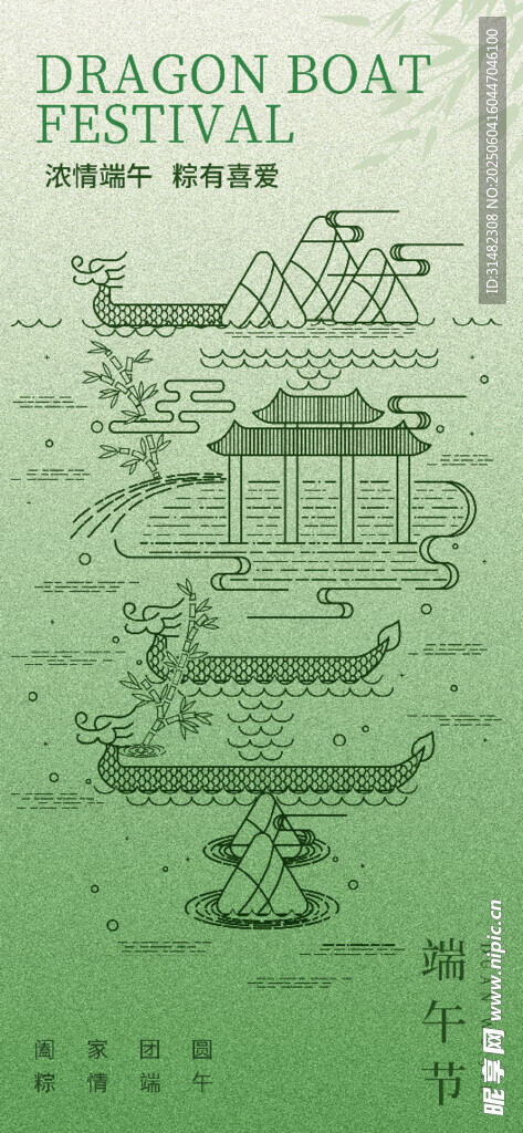 端午节海报