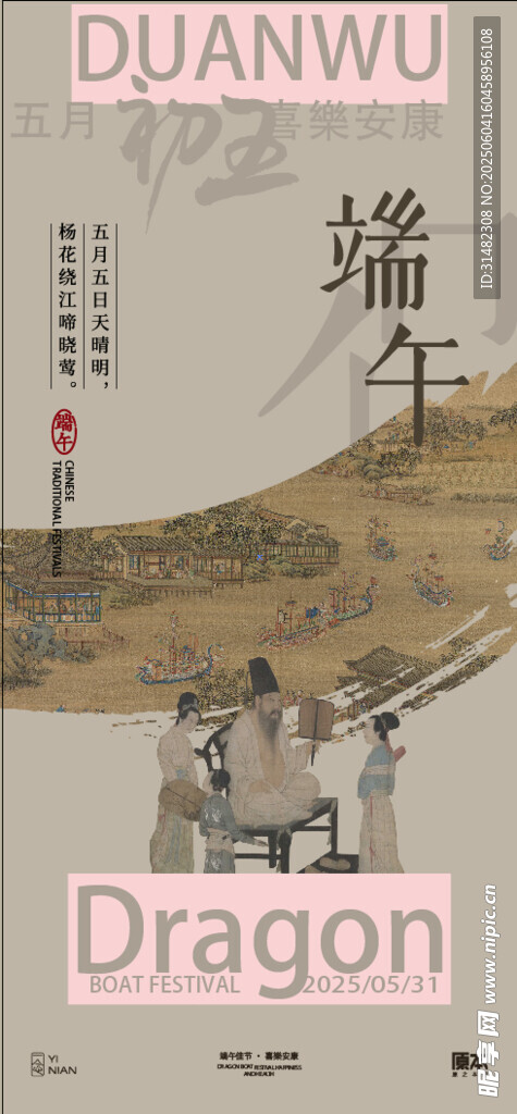 端午节海报