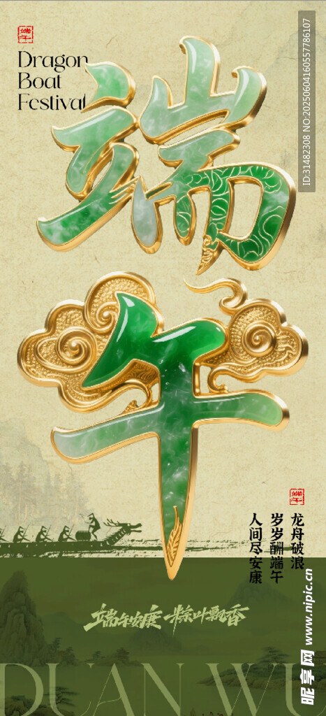 端午节海报
