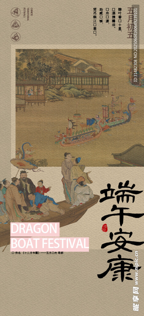 端午节海报