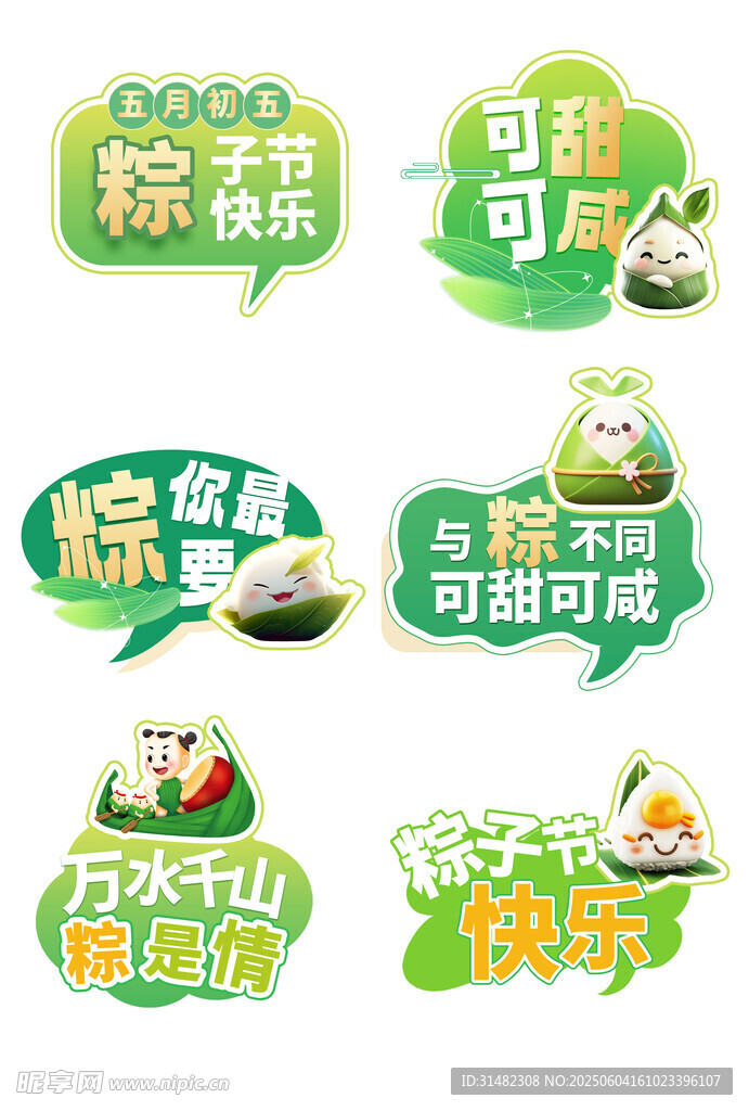 端午节手举牌
