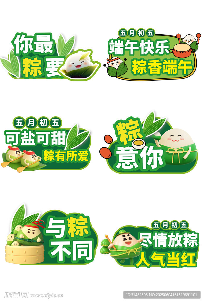 端午节手举牌