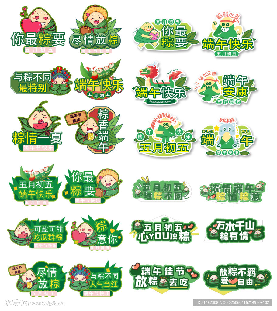 端午节手举牌