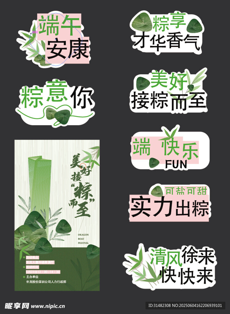 端午节手举牌