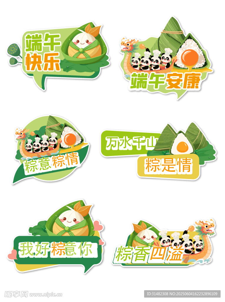 端午手举牌