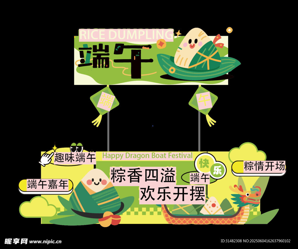 端午节美陈