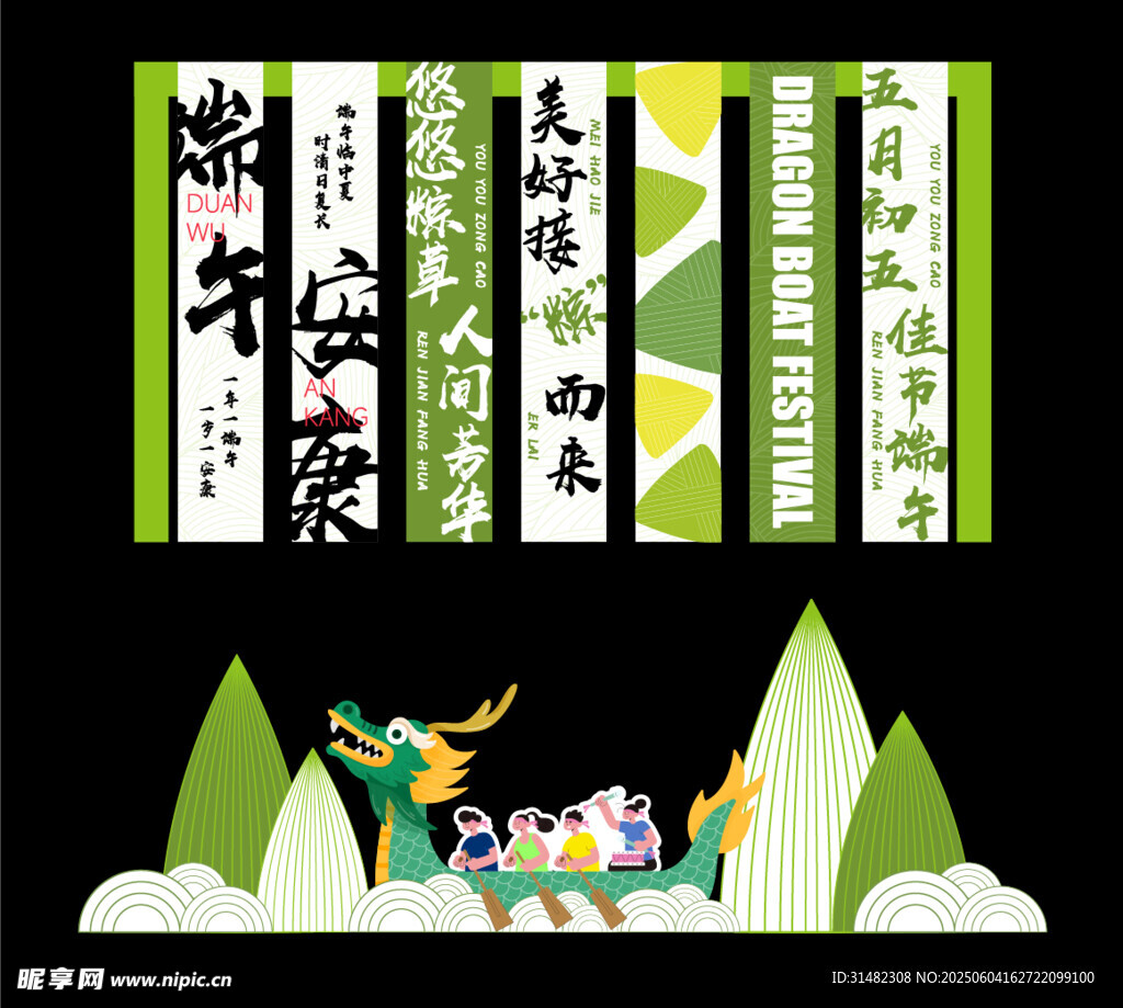 端午节美陈