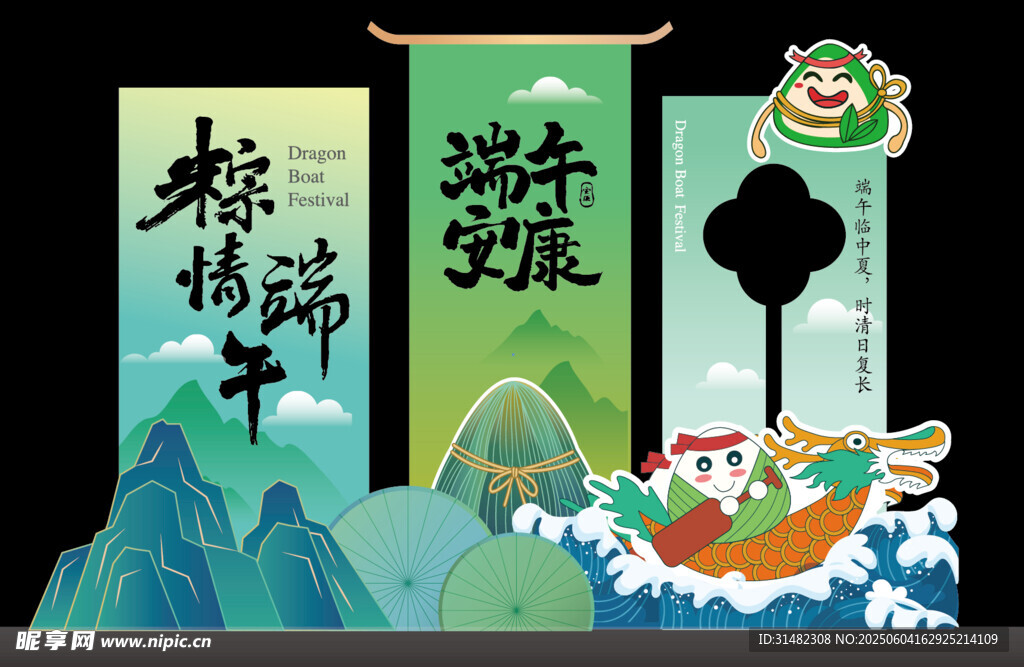 端午节美陈