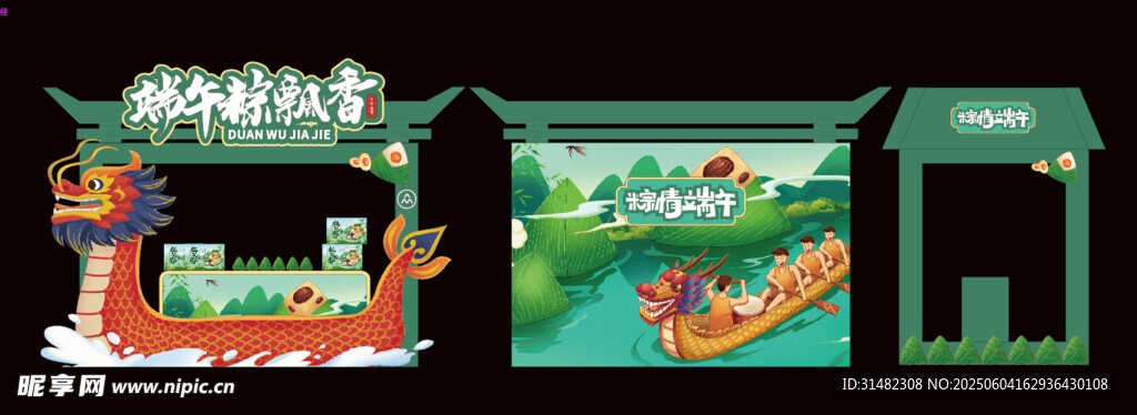 端午节美陈