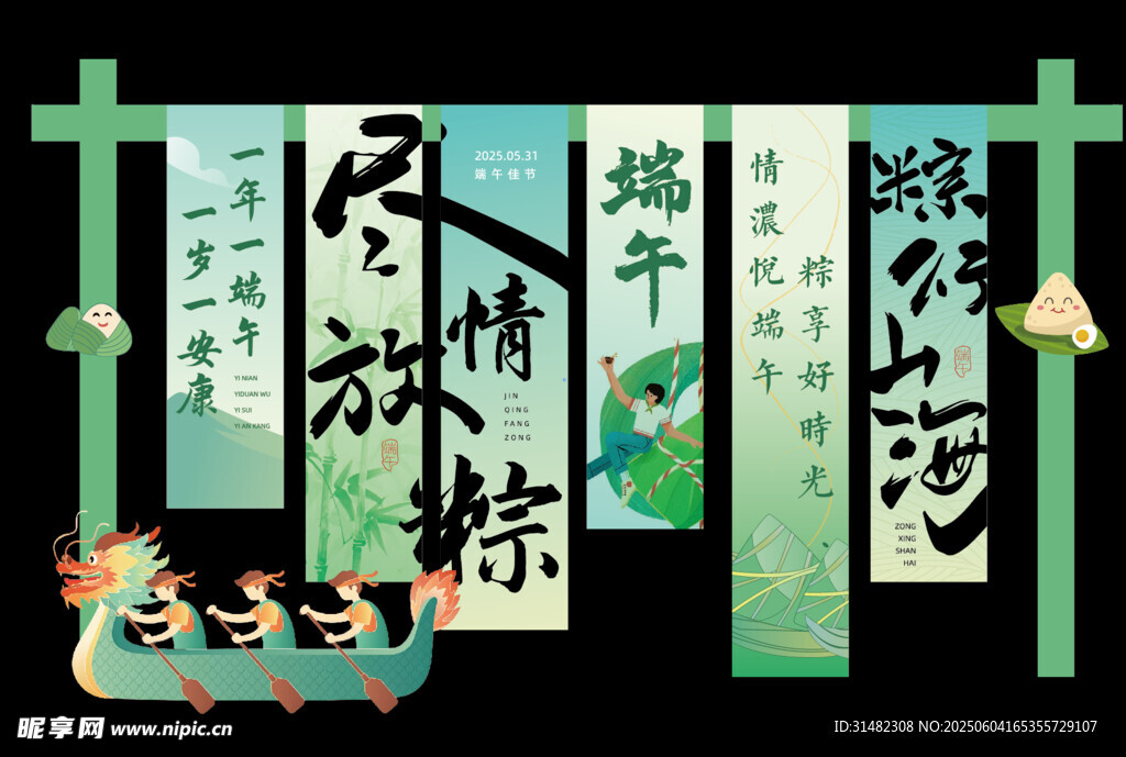 端午节美陈