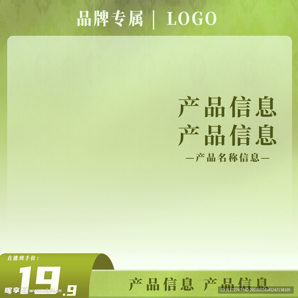 绿色简约主图框