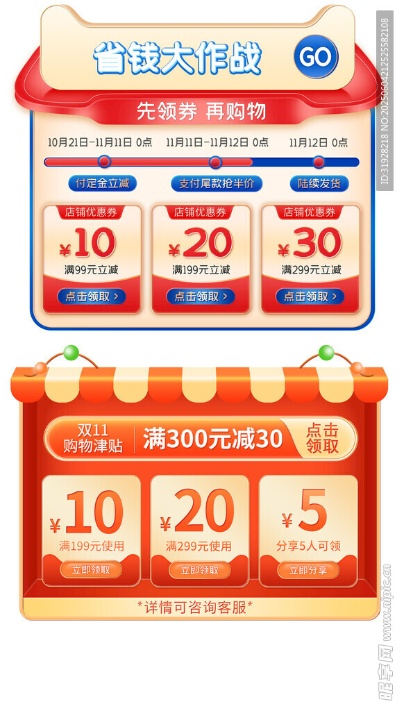 活动促销海报内容