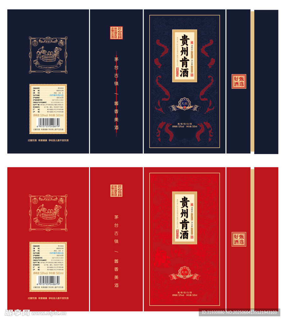 白酒包装
