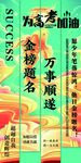 为高考加油