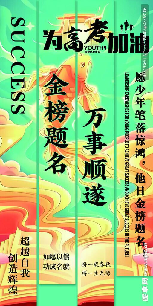 为高考加油