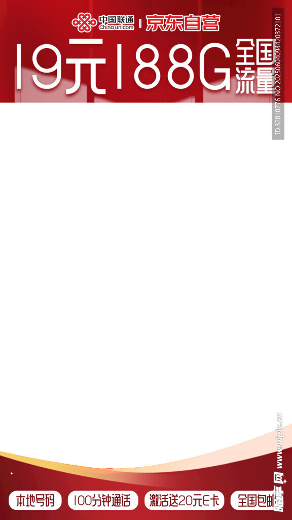19元享188G流量优惠套餐