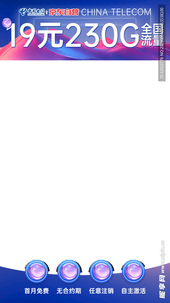 19元享230G流量套餐