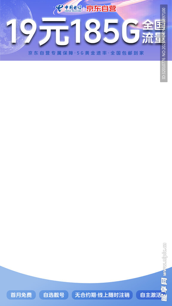 19元享185G流量套餐