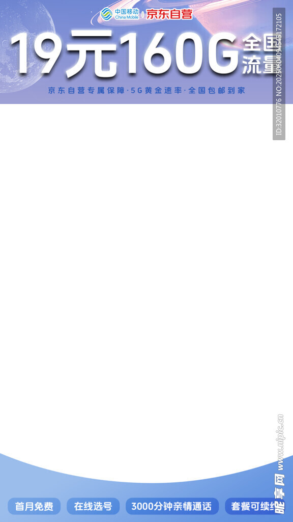 19元160G流量套餐优惠