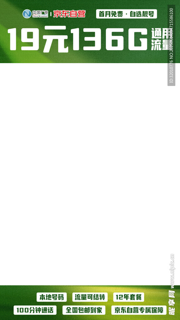 19元136G流量套餐特惠
