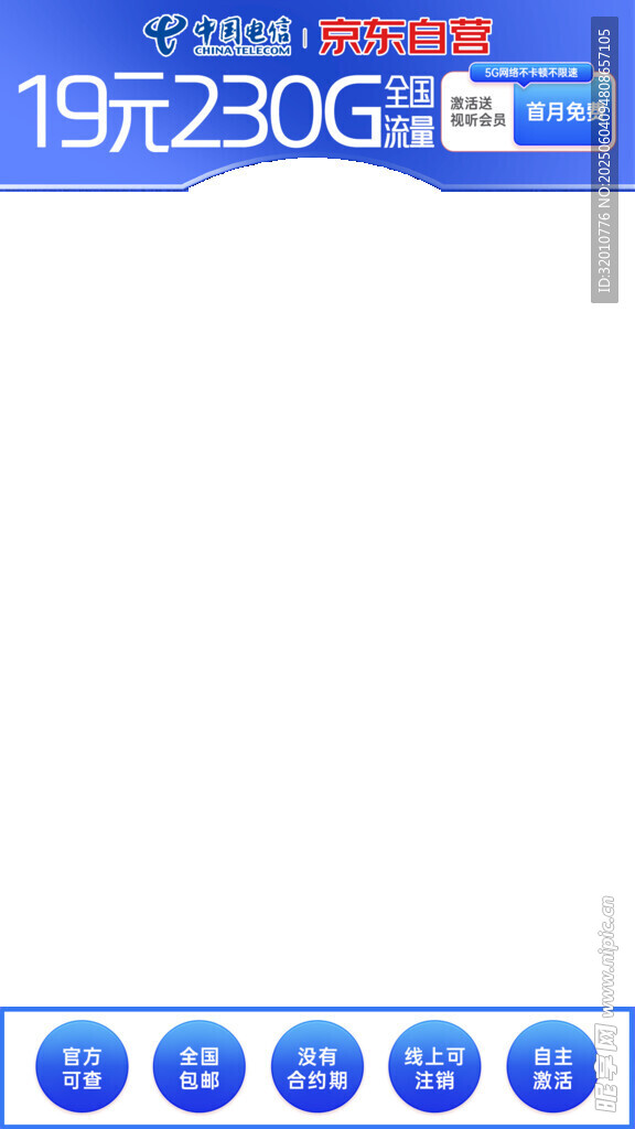19元20G流量套餐优惠